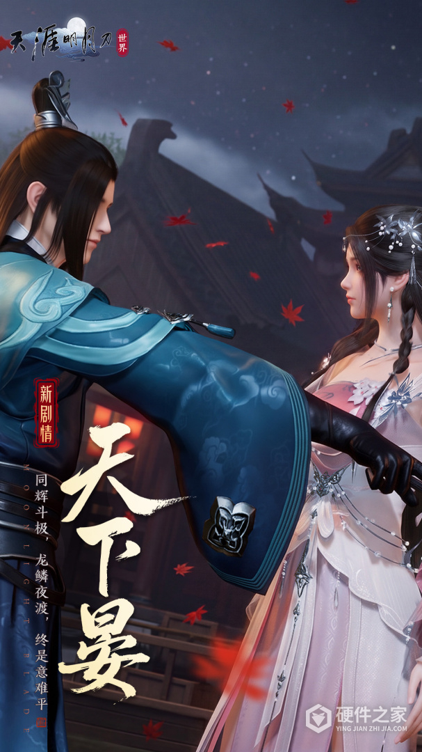 天涯明月刀