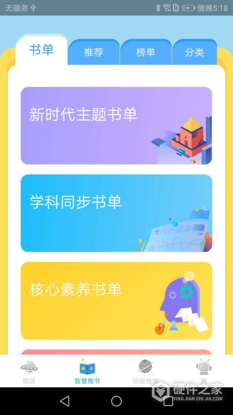 广州智慧阅读app