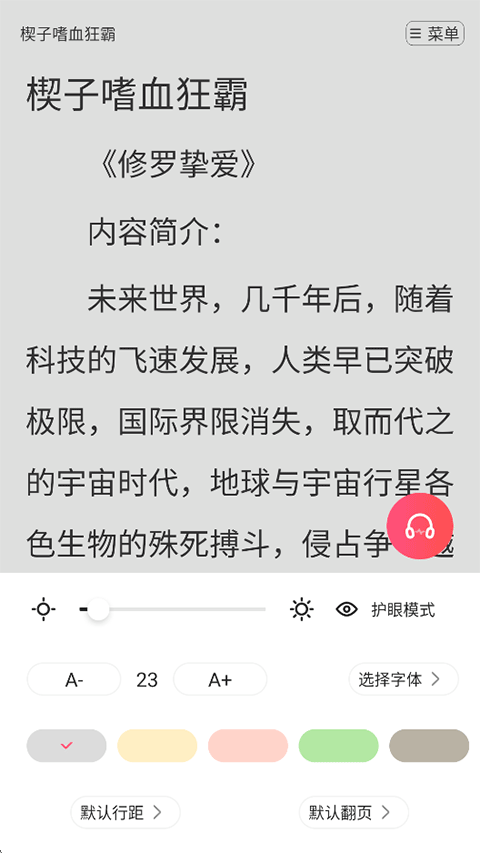 腐竹免费小说app