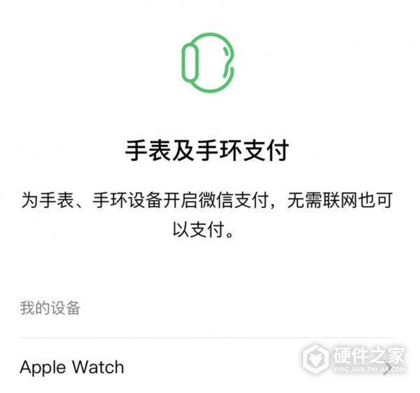 iOS 版微信如何通过 Apple Watch 付款