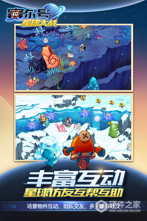 赛尔号星球大战国际版
