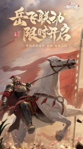 新射雕群侠传之铁血丹心百度版