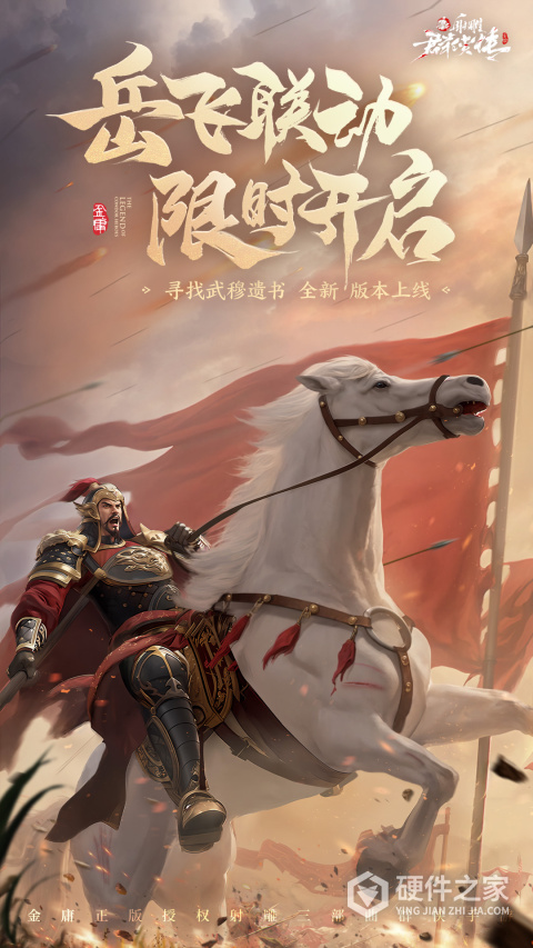 新射雕群侠传之铁血丹心百度渠道服