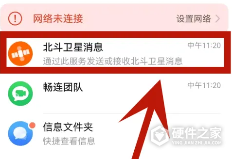 华为mate50如何发北斗消息