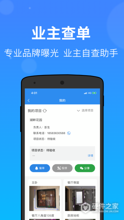 测量大师APP