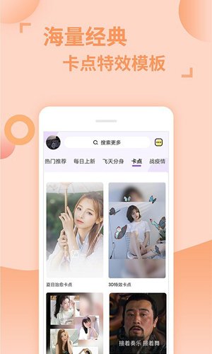 卡点特效