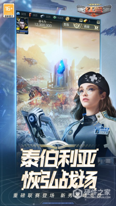 红警OL