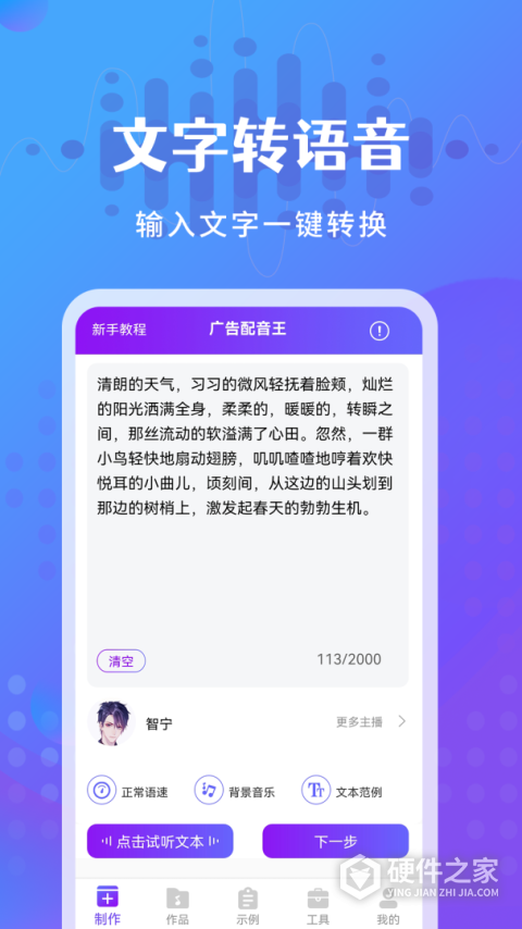 广告配音王app
