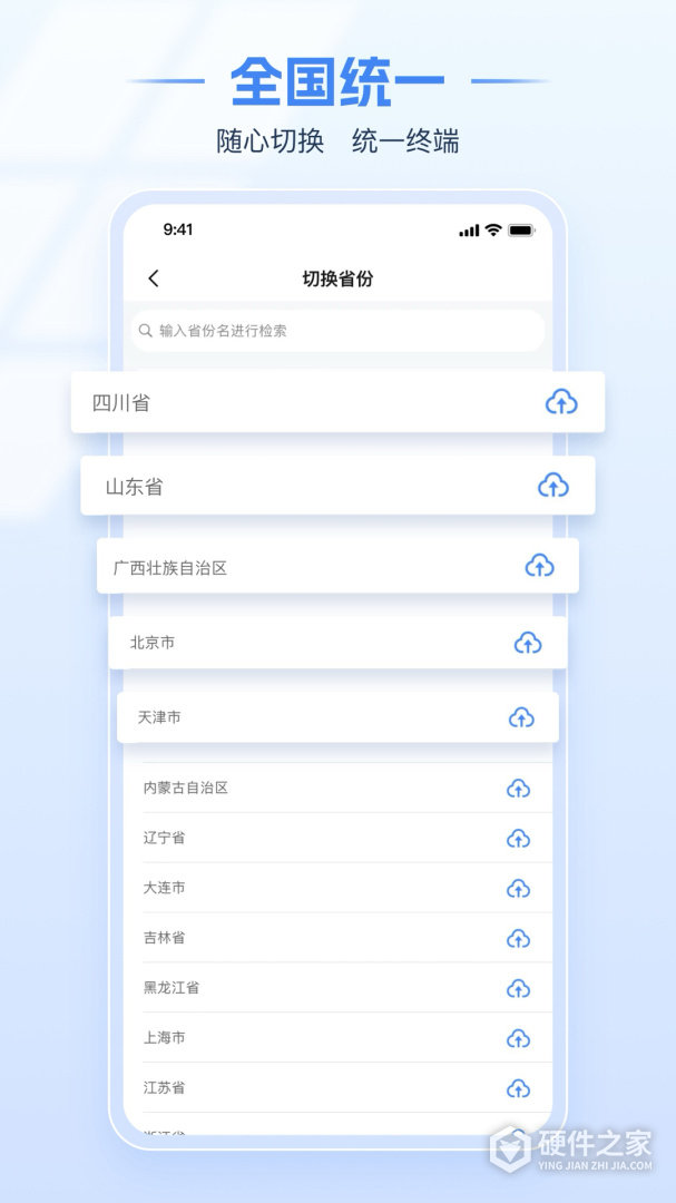 电子税务局