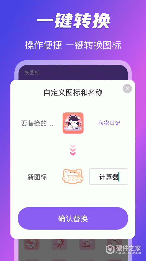免费换图标