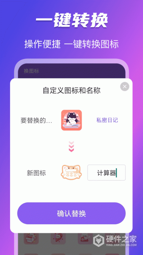 免费换图标