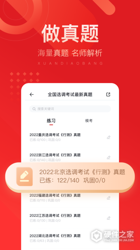 选调帮app