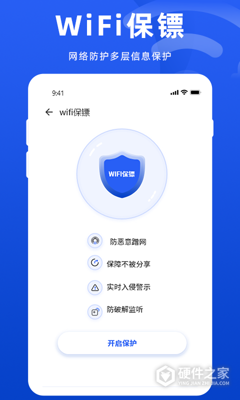 WiFi万能管家