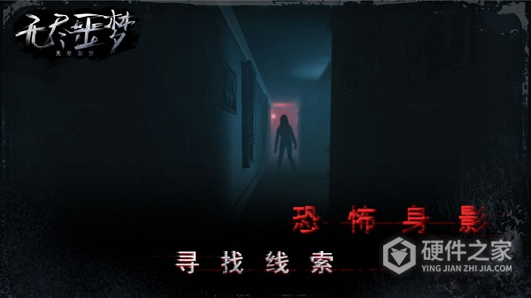 无尽噩梦中文版