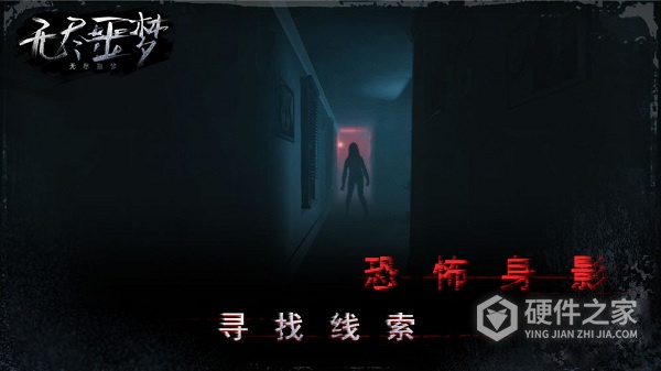 无尽噩梦中文版
