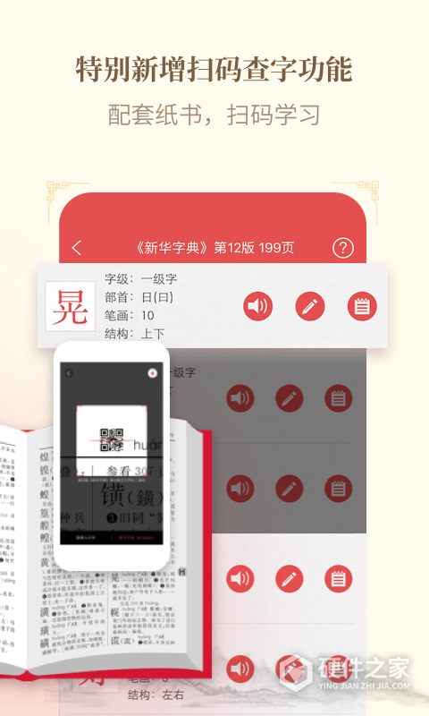 新华字典手表版