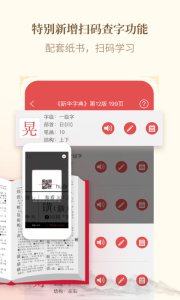 新华字典手表版