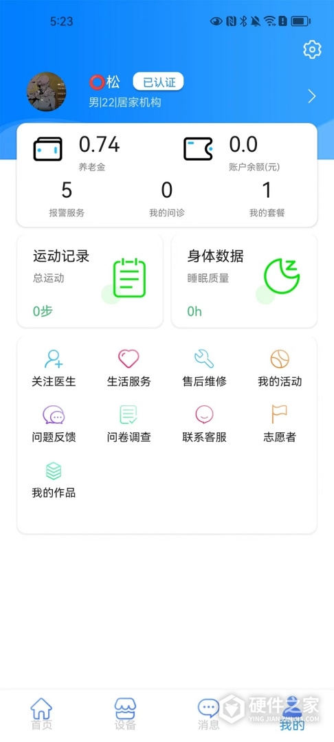 健康天使