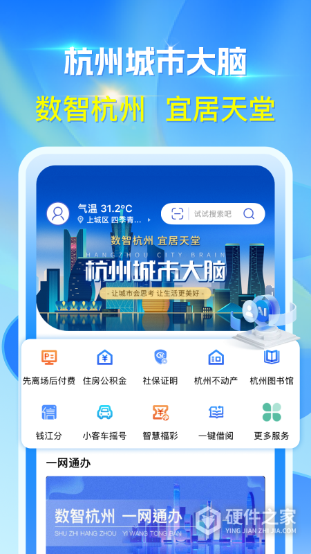 杭州城市大脑