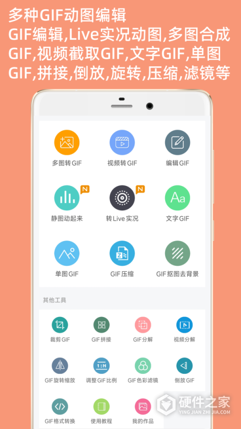 gif动图制作App
