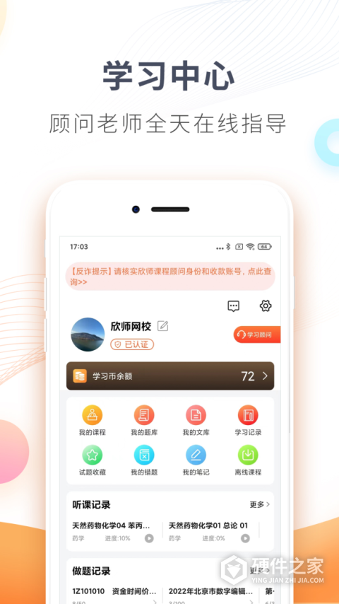 欣师网校
