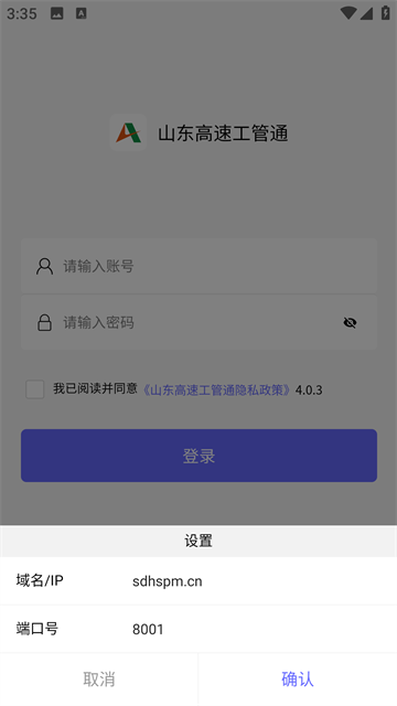山东高速工管通