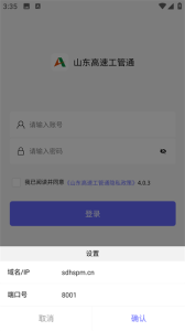 山东高速工管通