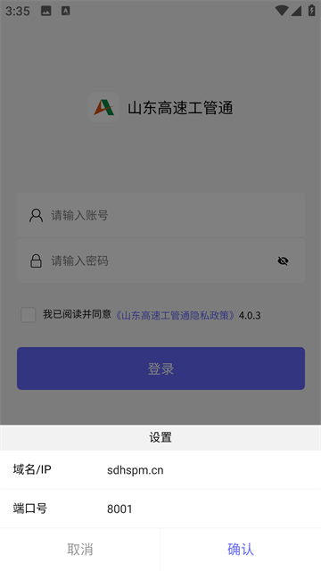 山东高速工管通