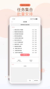 明天计划
