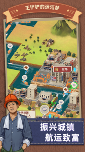 王铲铲的运河梦