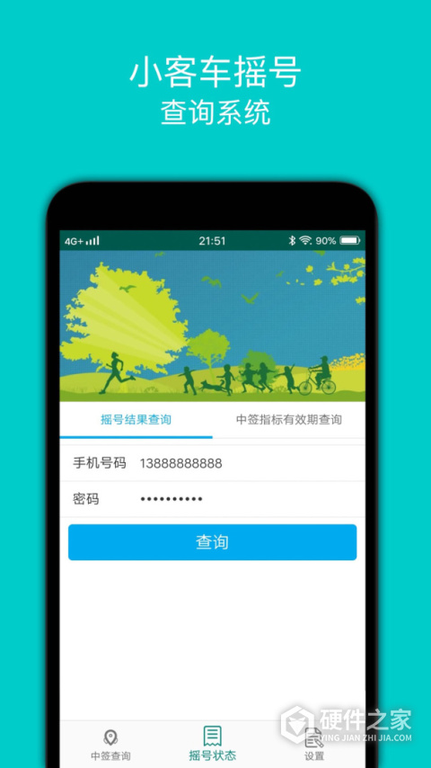 小客车摇号app