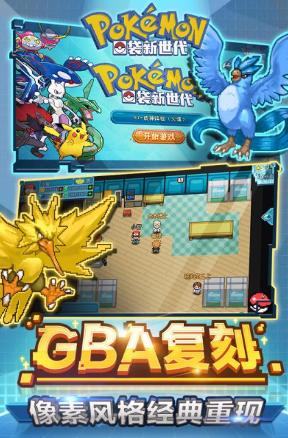 口袋新世代华为渠道版