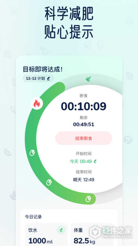 薄荷轻断食App官方版
