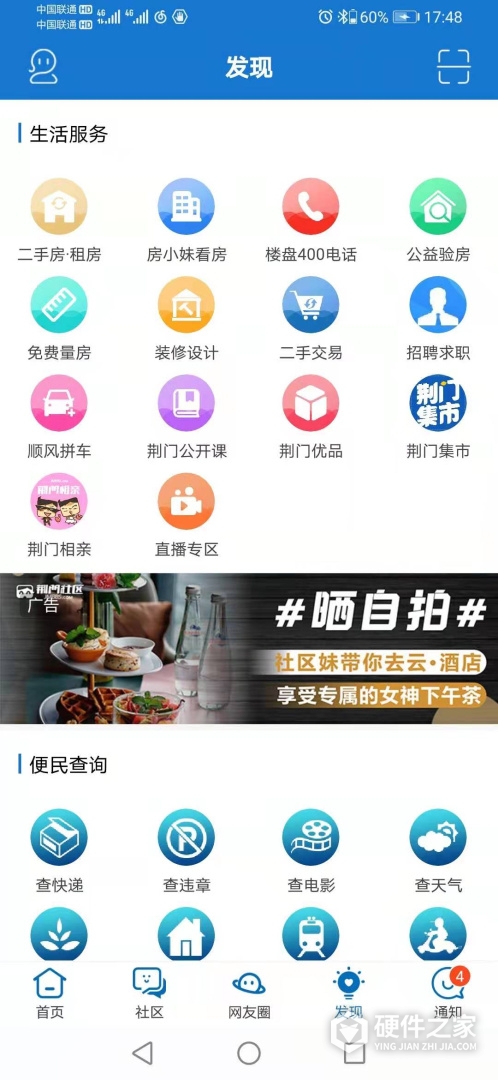 荆门社区网