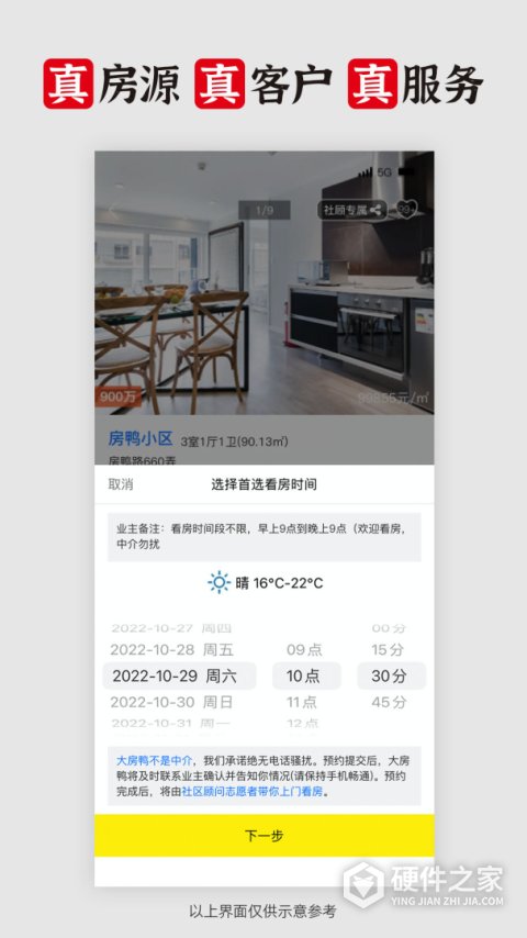 大房鸭上海二手房手机版
