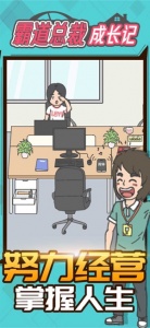 霸道总裁成长记