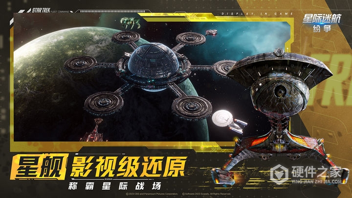 星际迷航:纷争九游版