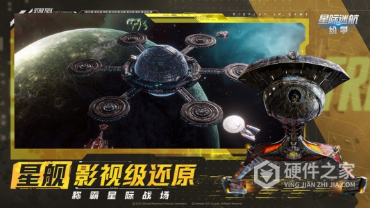 星际迷航：纷争九游版
