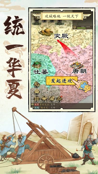 热血大唐官方版