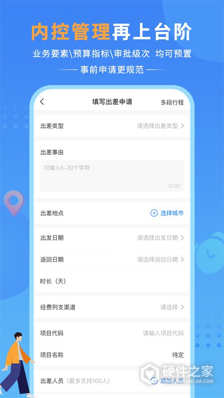 公务之家手机app