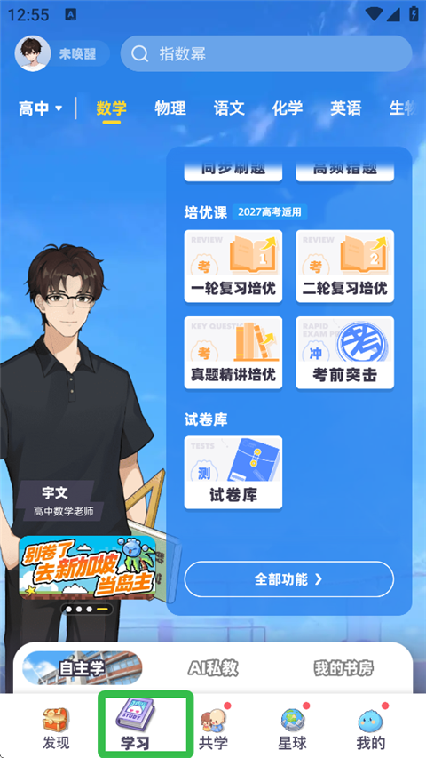 洋葱学园最新版本