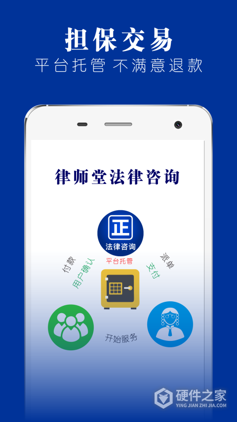 律师堂法律咨询app