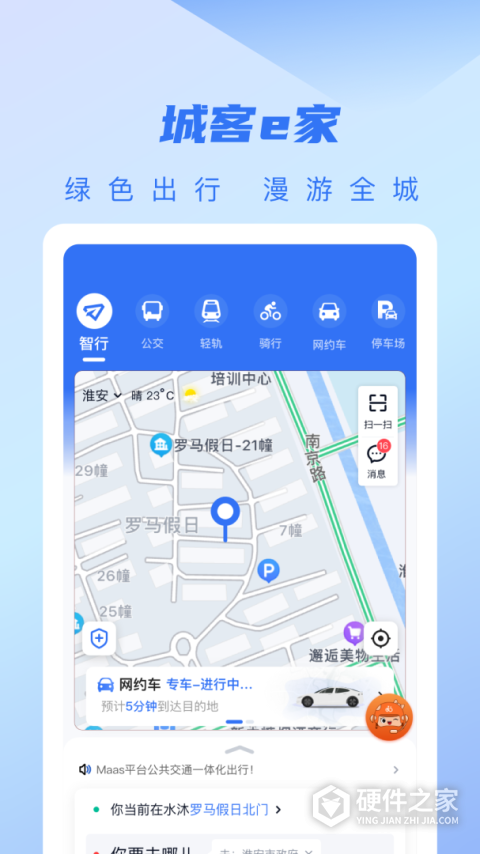 城客e家安卓版