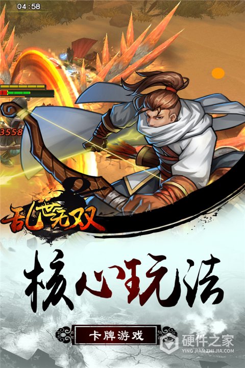 乱世无双BT版