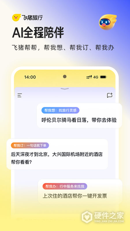 飞猪旅行