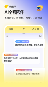 飞猪旅行