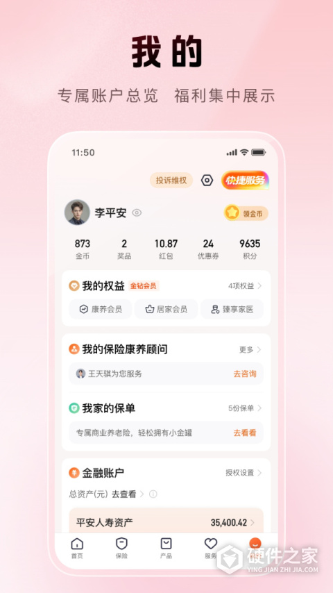 平安金管家最新版