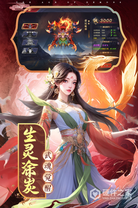 魔神纪元手游