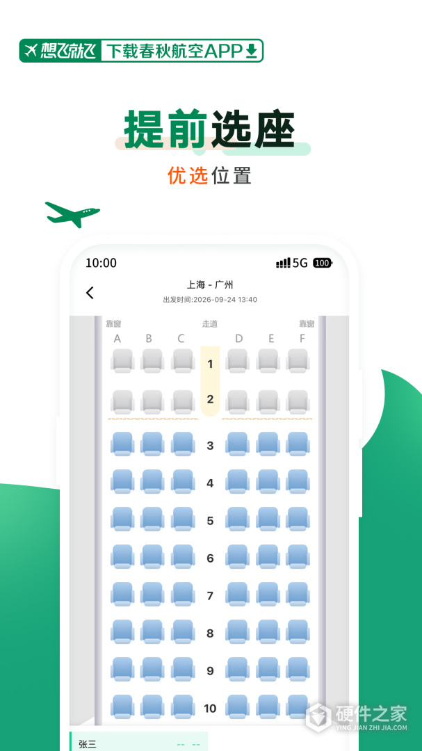 春秋航空