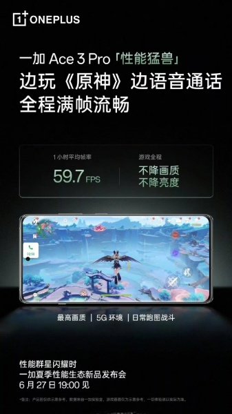 一加 Ace 3 Pro游戏性表现如何